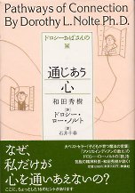 通じあう心