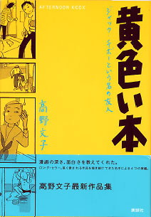 黄色い本